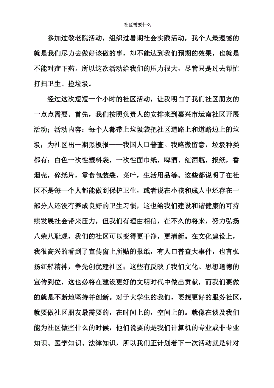 社区活动心得体会_第1页