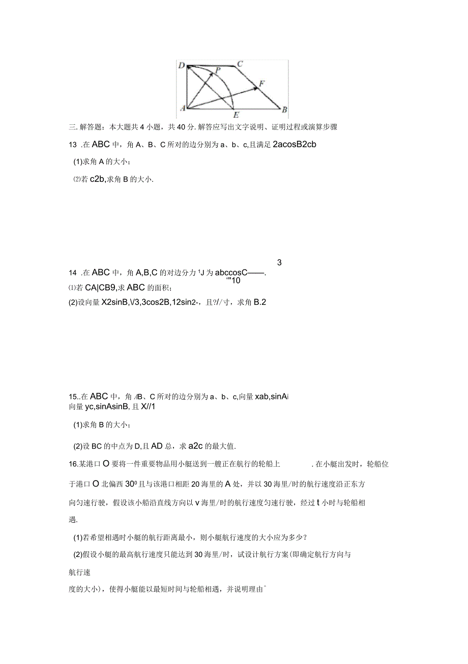 安徽省舒城县高一数学下学期研究性学习材料试题(三)文(无答案)_第3页