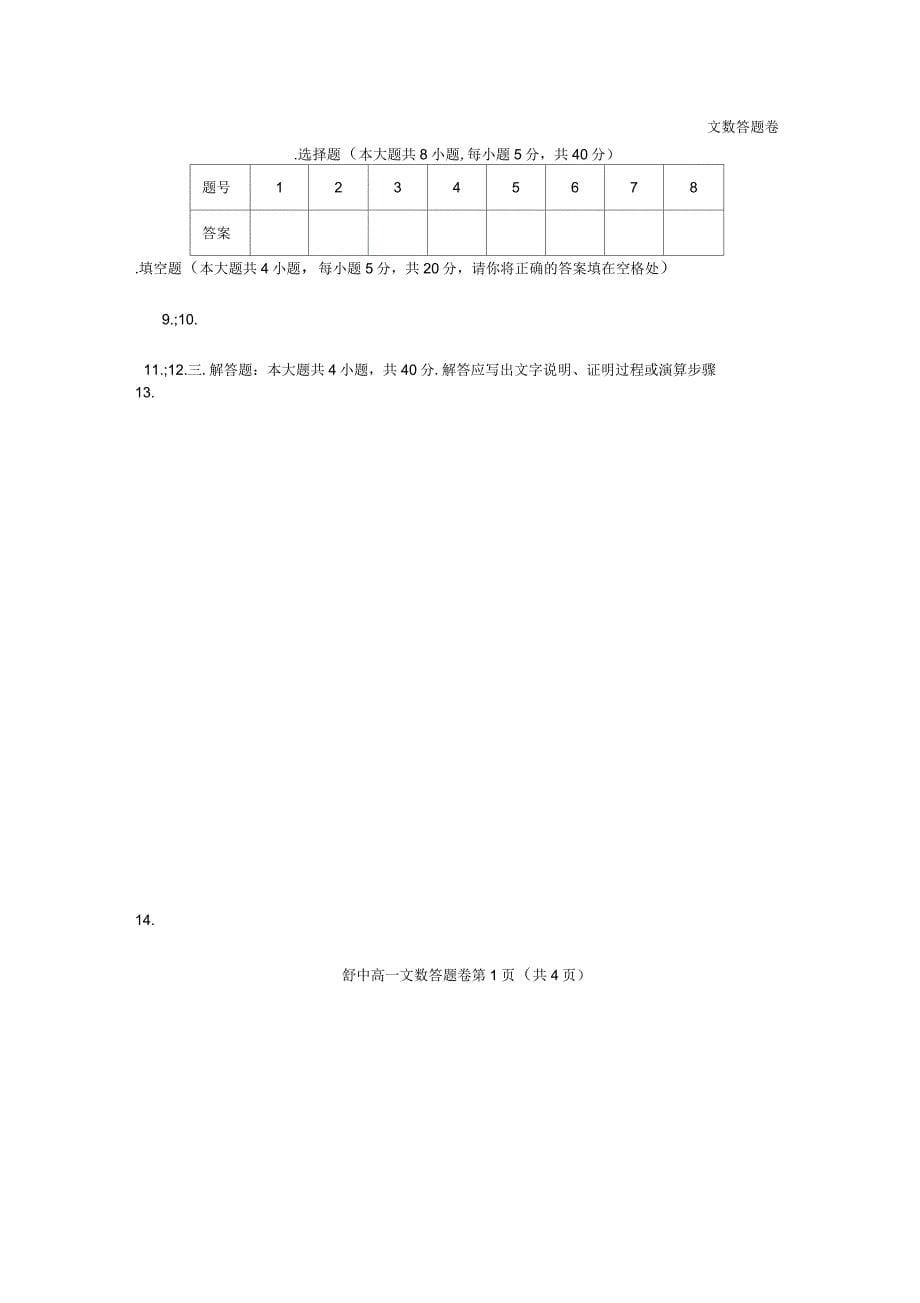 安徽省舒城县高一数学下学期研究性学习材料试题(三)文(无答案)_第5页