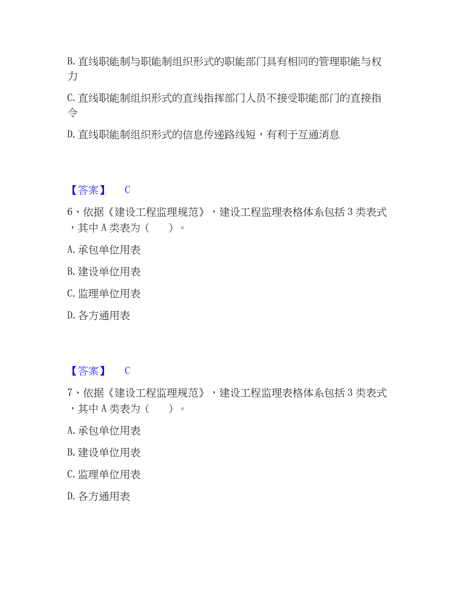 2023年监理工程师之监理概论押题练习试卷B卷附答案_第3页