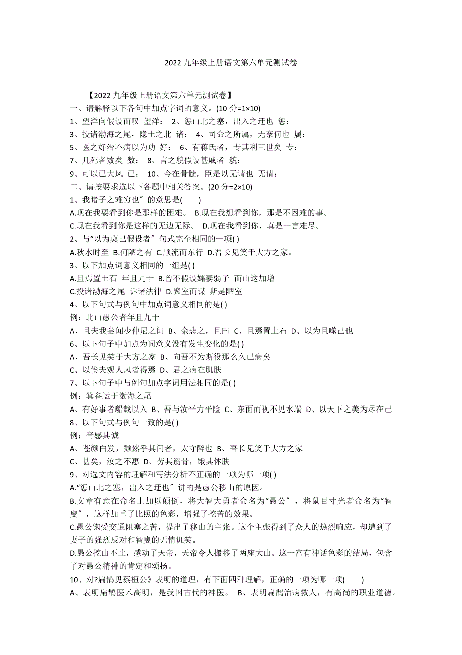 2022九年级上册语文第六单元测试卷_第1页