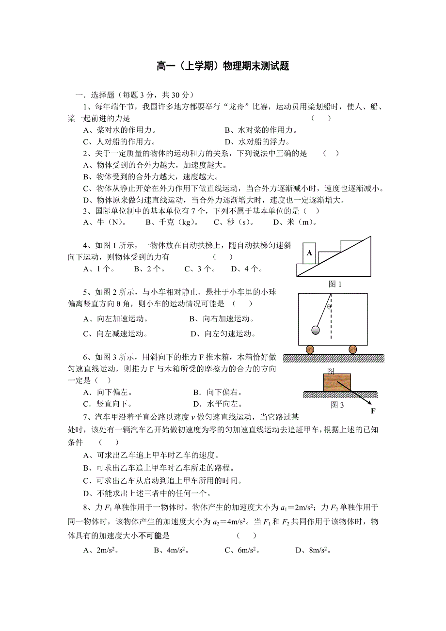 高一(上)物理期末测试题_第1页