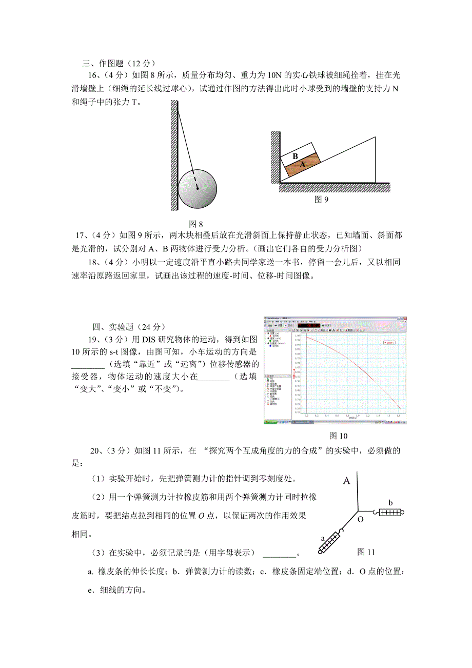 高一(上)物理期末测试题_第3页