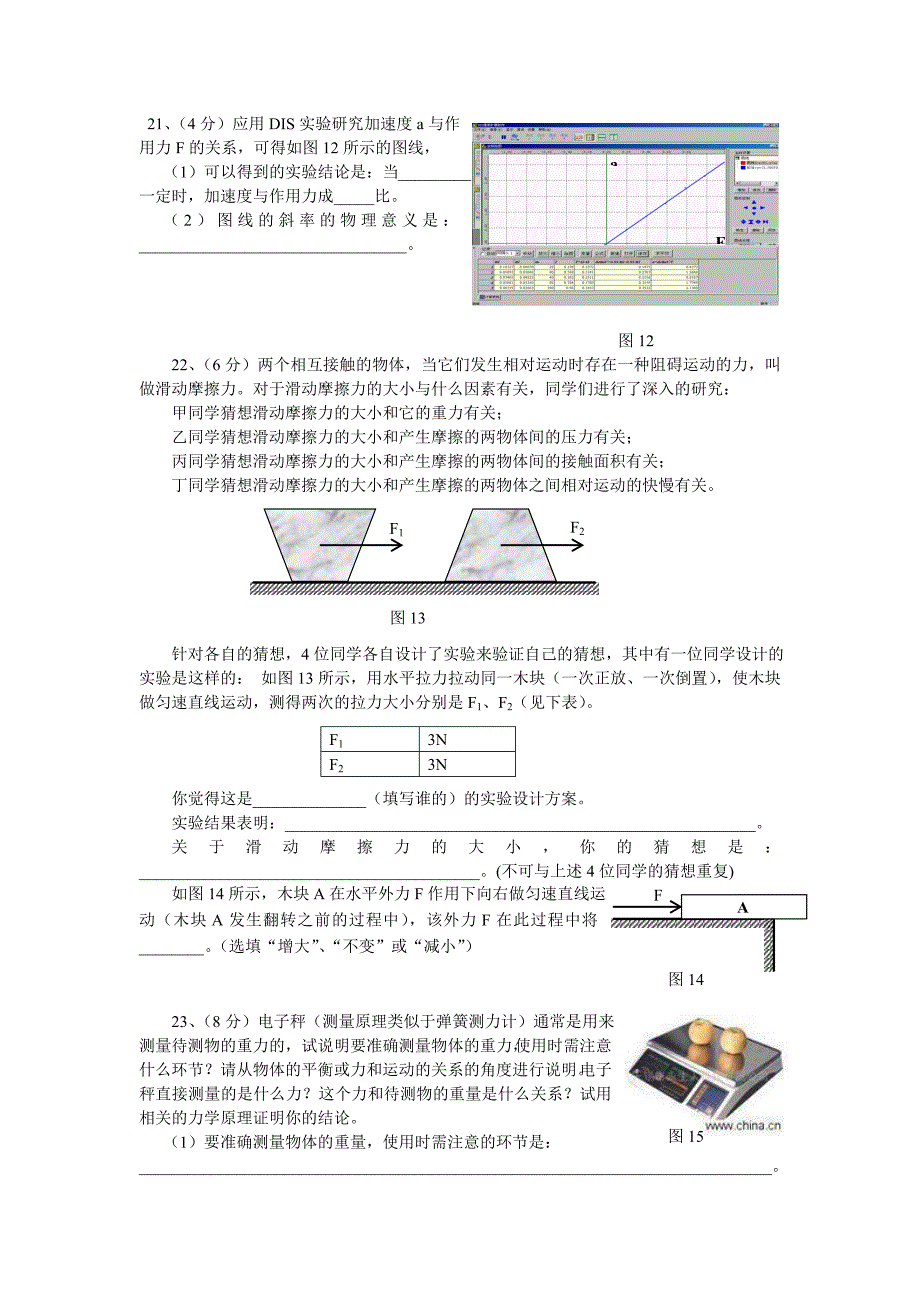 高一(上)物理期末测试题_第4页