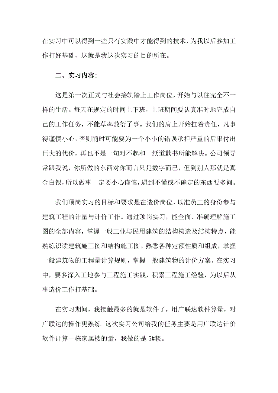 2023年广联达学习心得体会范文（精选5篇）_第2页