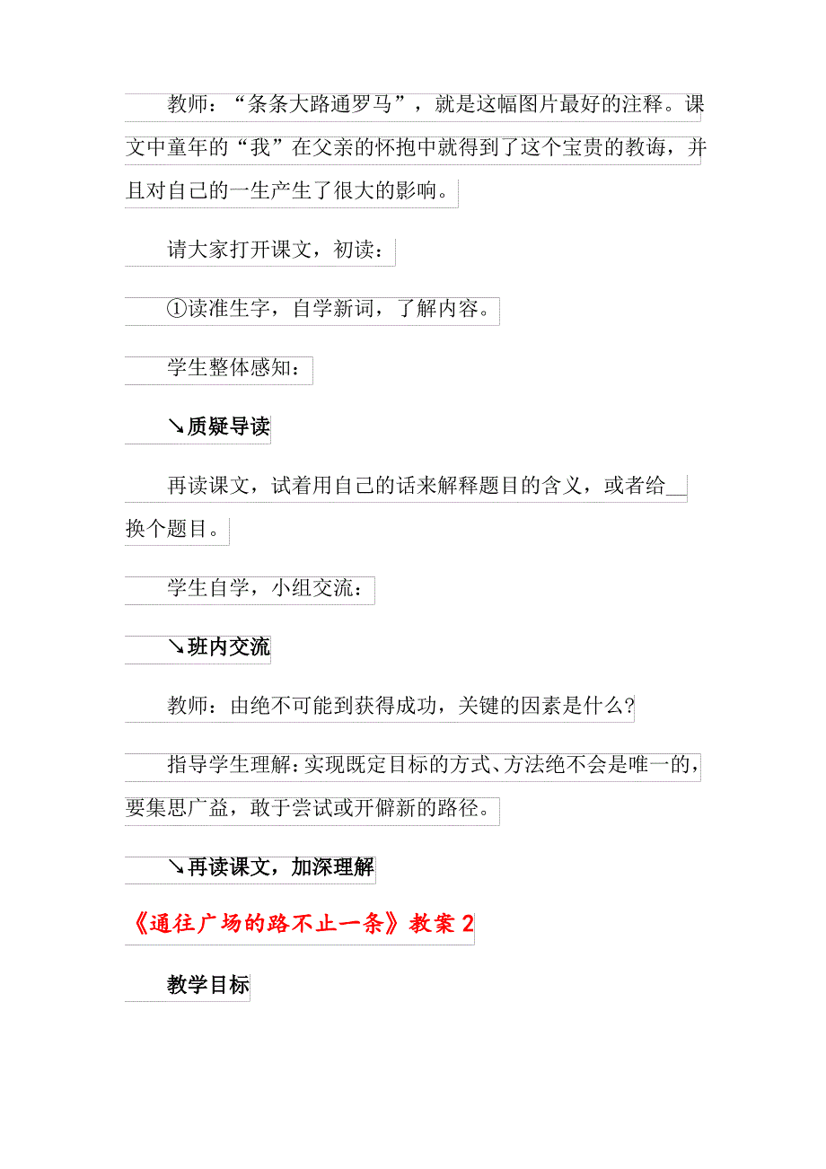 《通往广场的路不止一条》教案_第2页