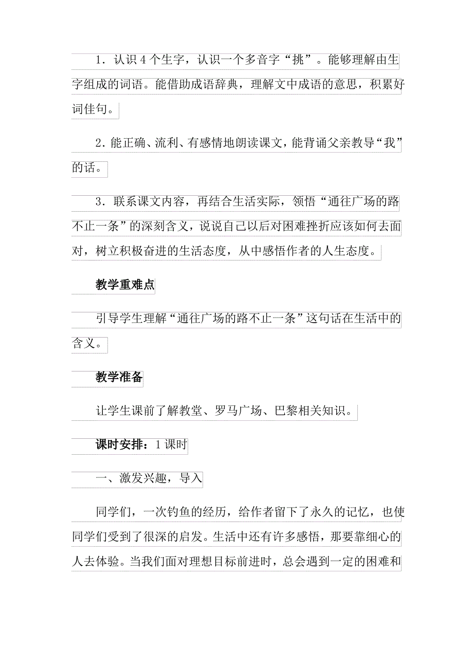 《通往广场的路不止一条》教案_第3页