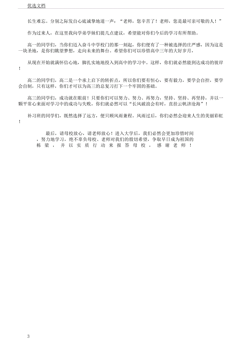 感谢教师同学毕业感言.docx_第3页