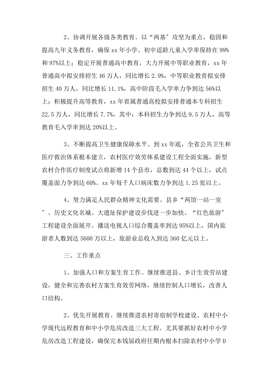 2022年某社会发展工作思路打算新编.docx_第3页