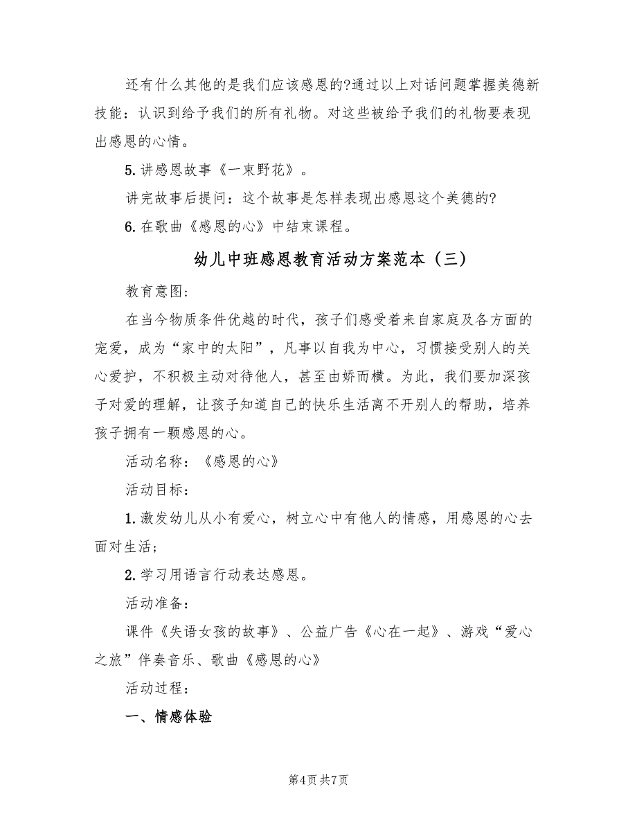 幼儿中班感恩教育活动方案范本（三篇）_第4页