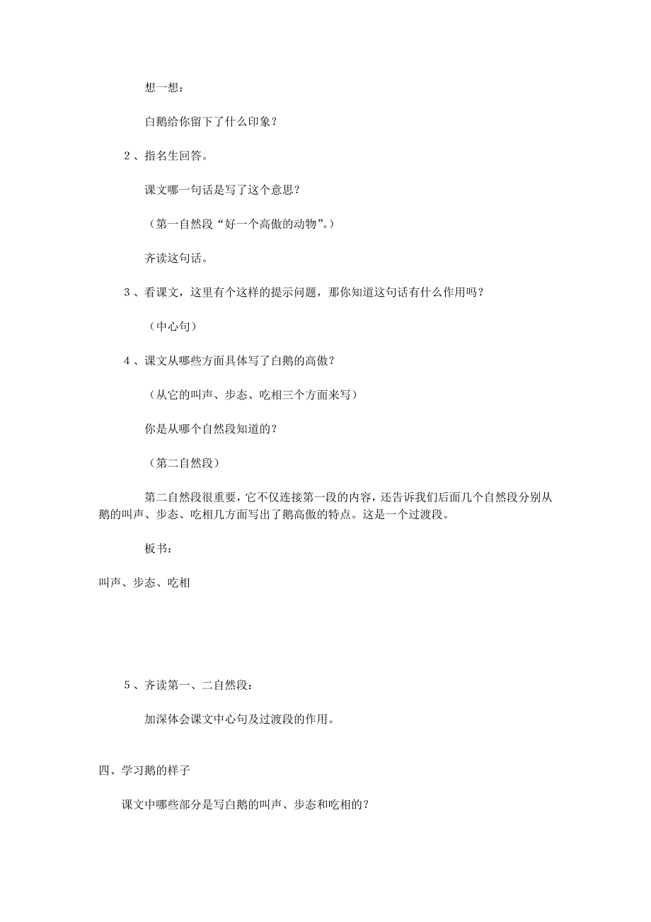 白鹅教学设计.doc_第4页