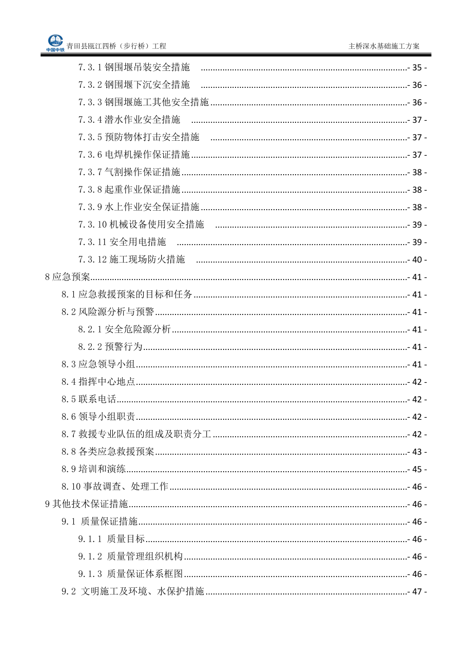 单壁钢套箱主桥深水基础施工方案培训资料_第3页