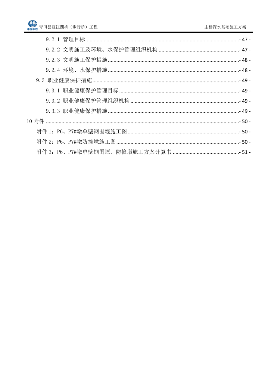 单壁钢套箱主桥深水基础施工方案培训资料_第4页