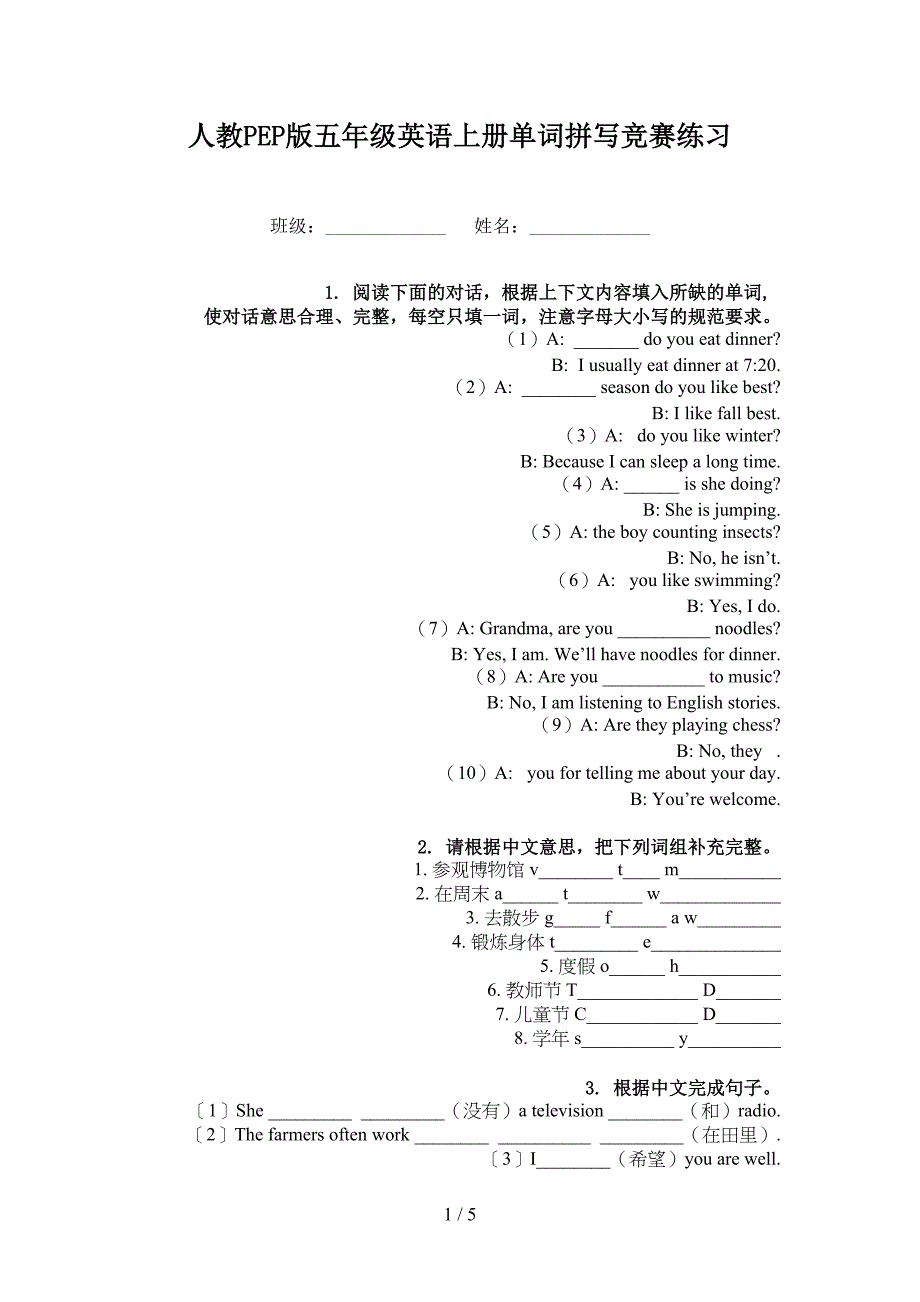 人教PEP版五年级英语上册单词拼写竞赛练习_第1页