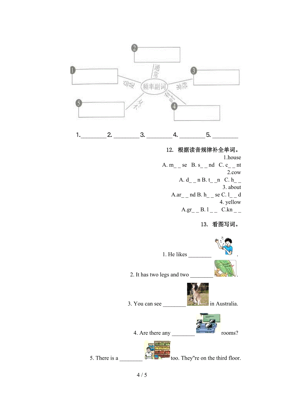 人教PEP版五年级英语上册单词拼写竞赛练习_第4页