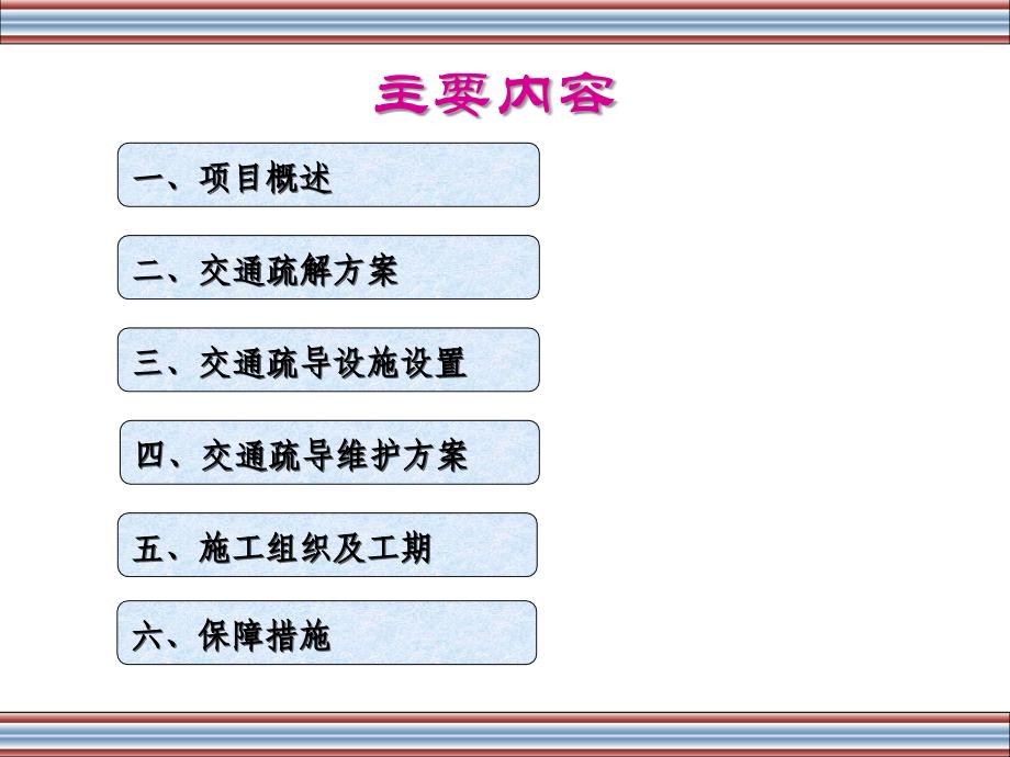 某某工程中期施工交通疏解方案_第2页