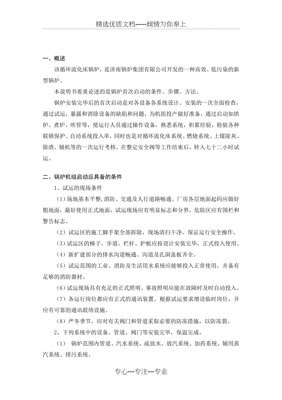 型循环流化床蒸汽锅炉使用说明书_第3页