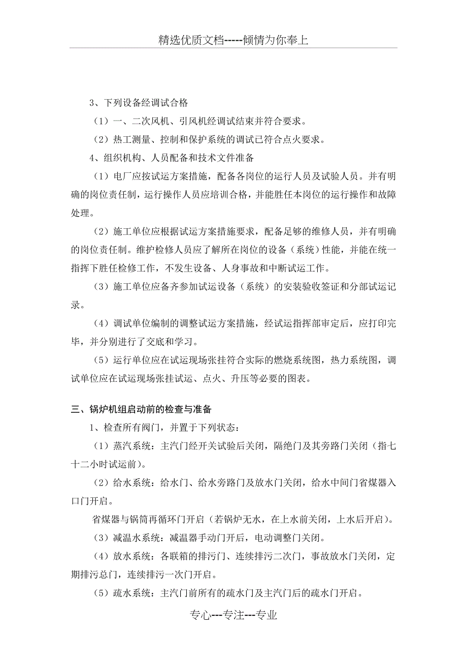 型循环流化床蒸汽锅炉使用说明书_第4页