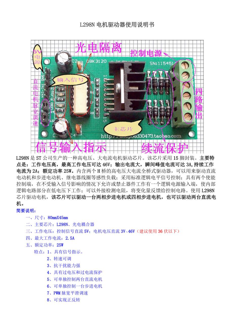 L298N中文资料_第1页