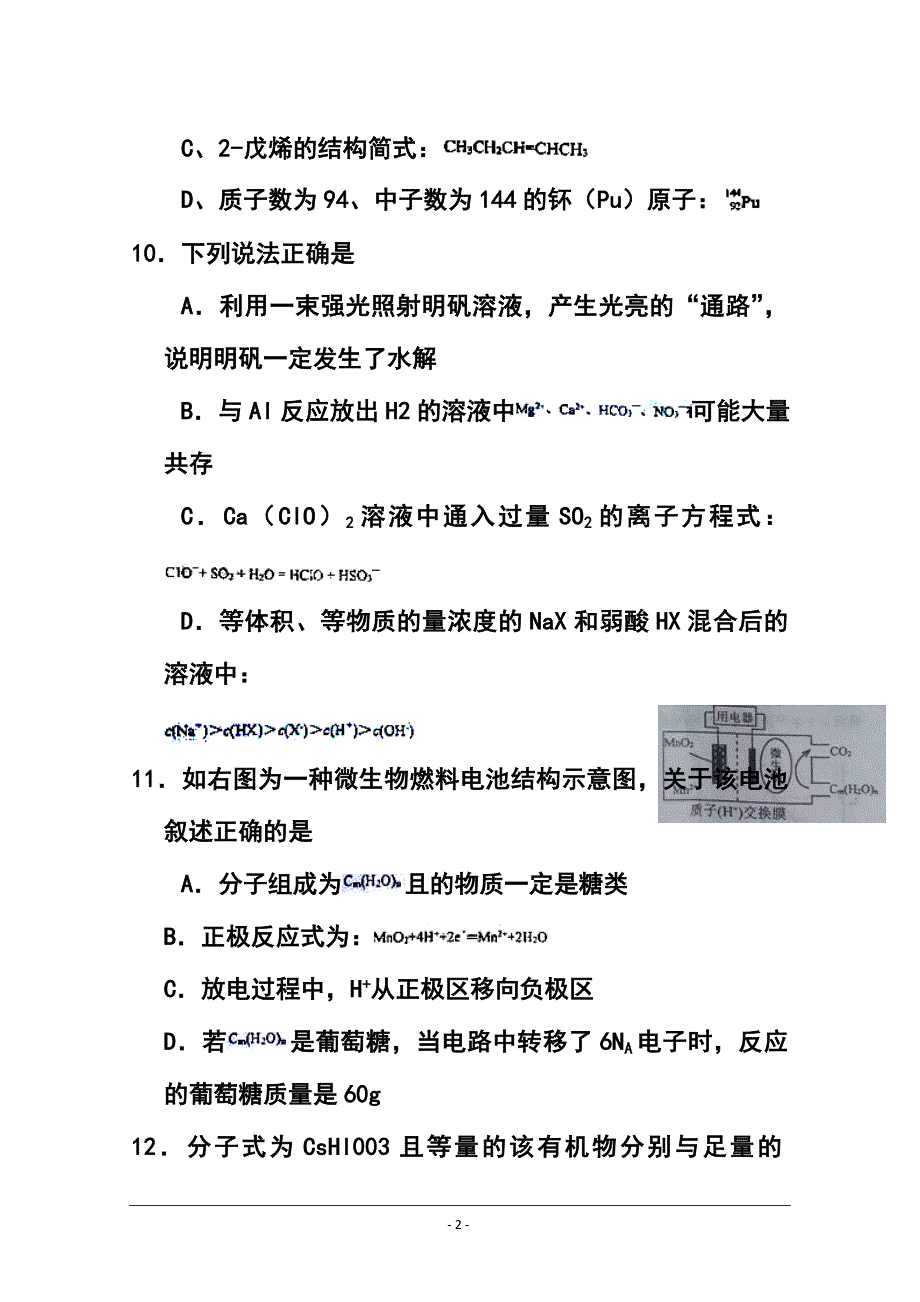 江西省赣州市高三3月摸底考试化学试题及答案_第2页