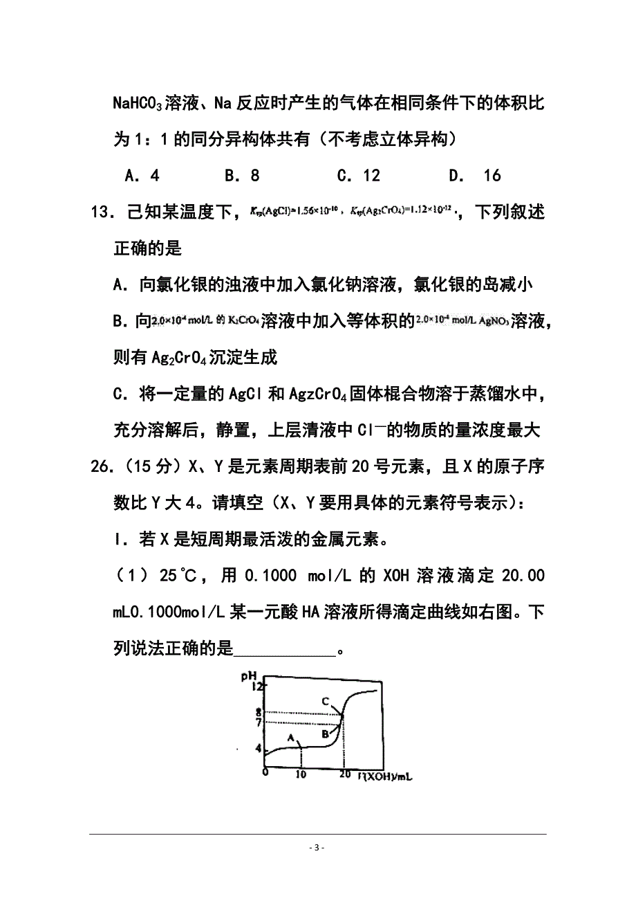 江西省赣州市高三3月摸底考试化学试题及答案_第3页