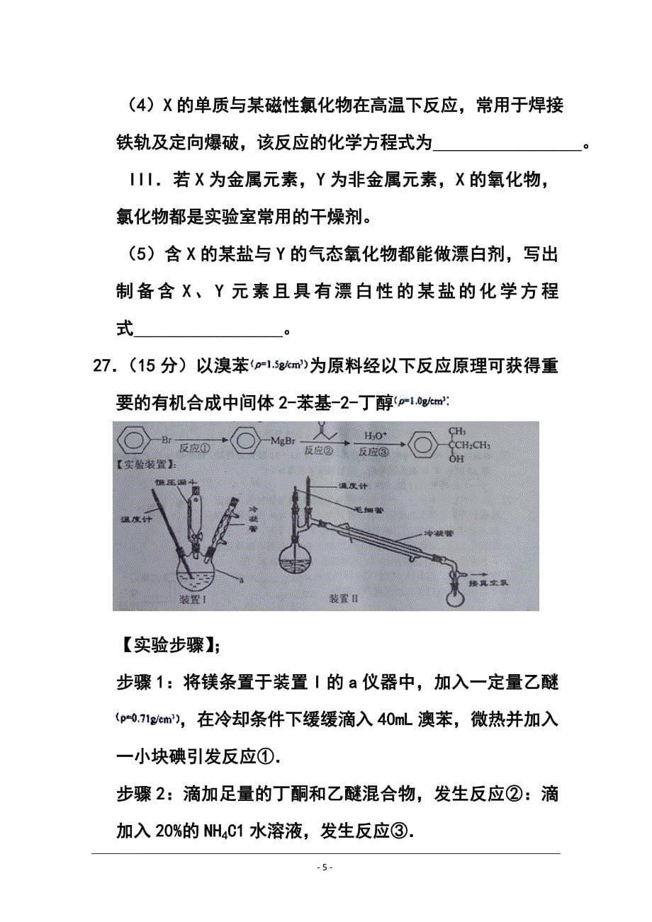 江西省赣州市高三3月摸底考试化学试题及答案_第5页