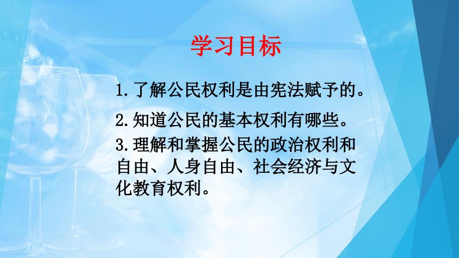 部编人教版道德与法治八年级下册-第三课3.1公民基本权利-ppt课件_第3页