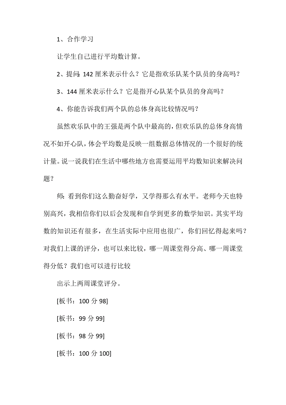 三年级数学教案-《平均数的应用》教学_第2页