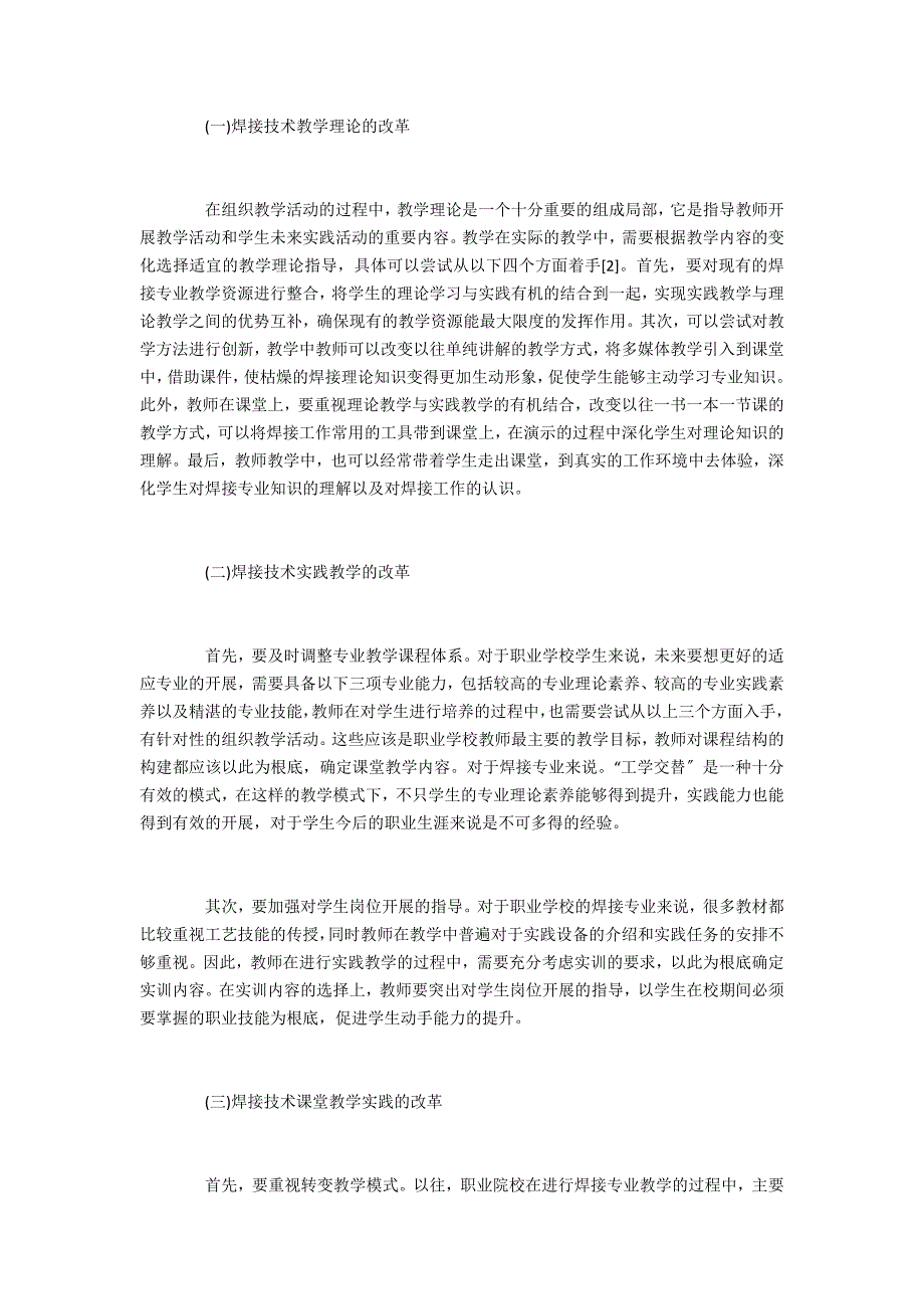 职业学校焊接技术教学改革与实践_第2页