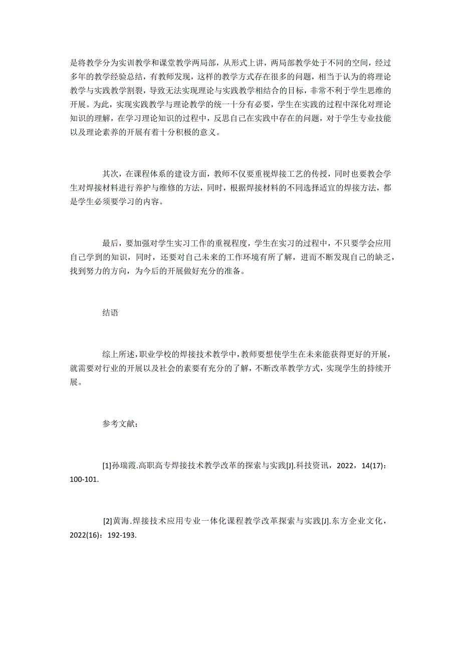 职业学校焊接技术教学改革与实践_第3页