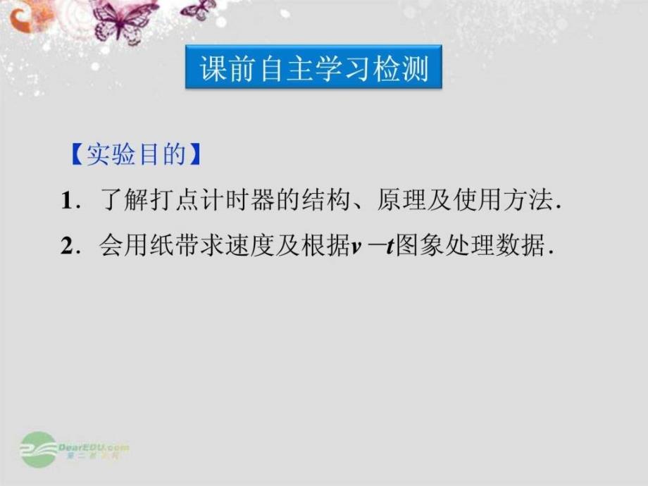 高中物理实验用打点计时器测速度教学课件新人教版必_第3页