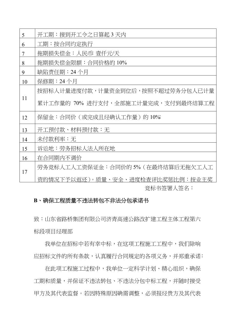 高速公路改扩建工程主体工程投标文件_第5页