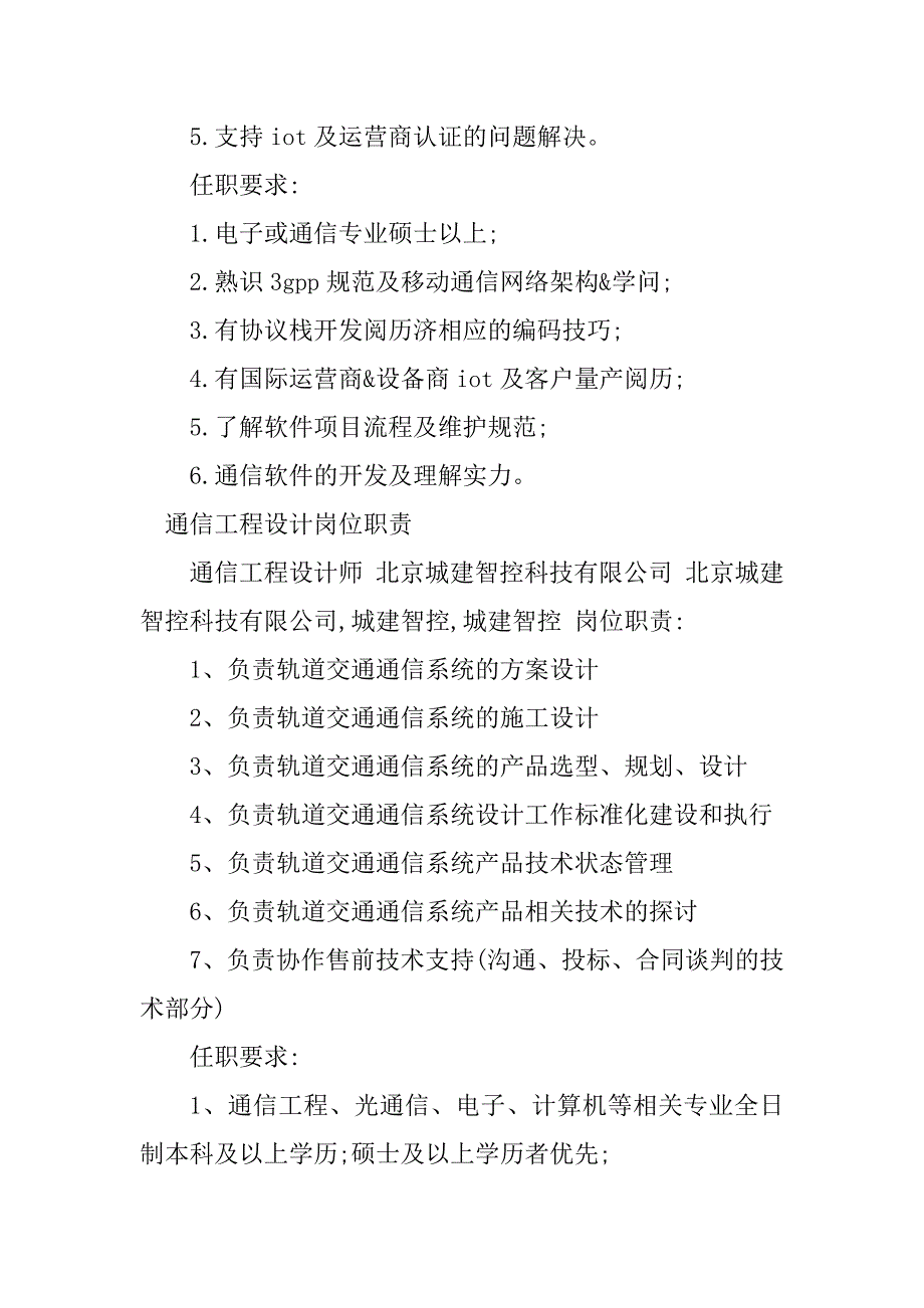 2023年通信工程设计岗位职责6篇_第3页