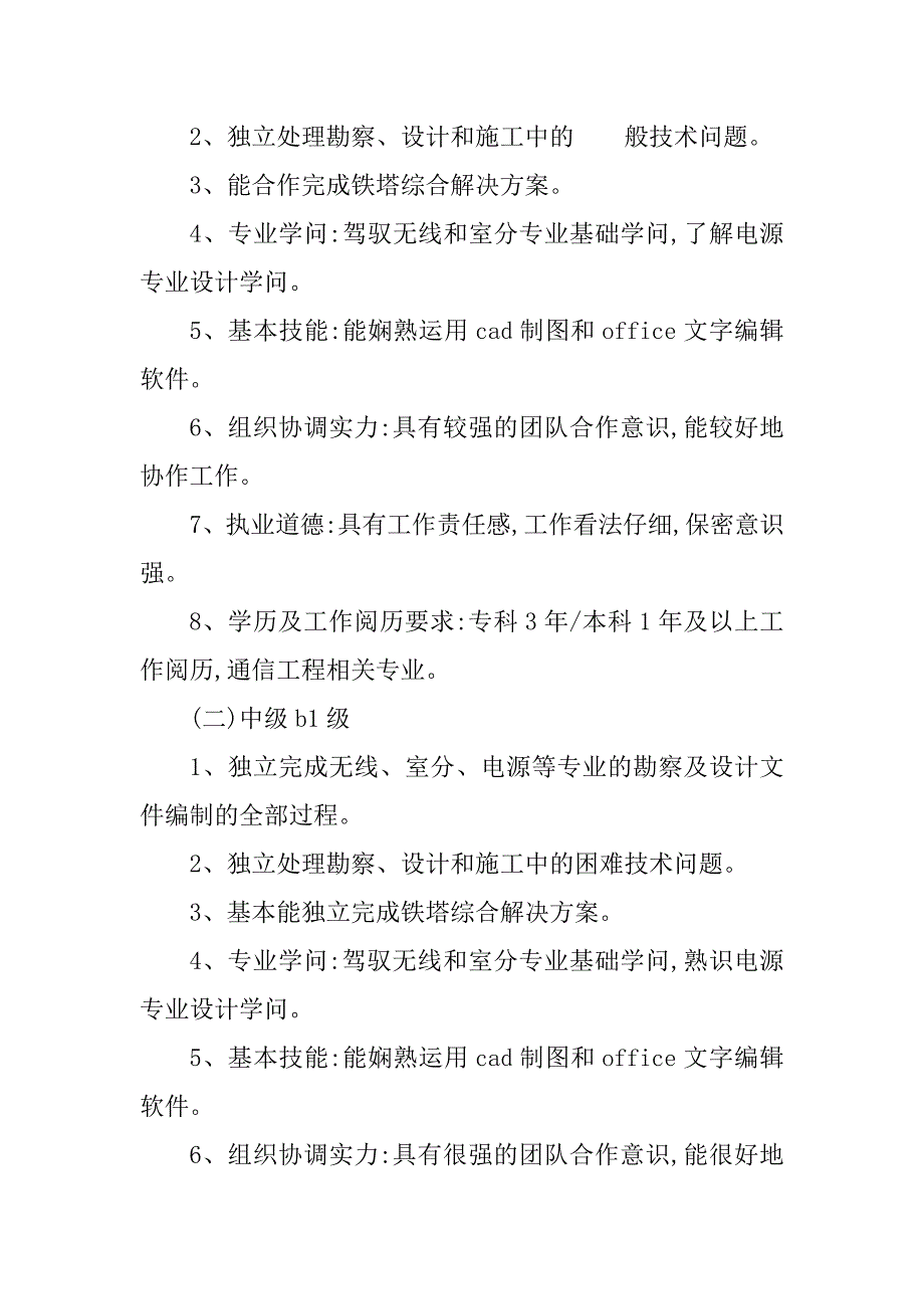 2023年通信工程设计岗位职责6篇_第5页