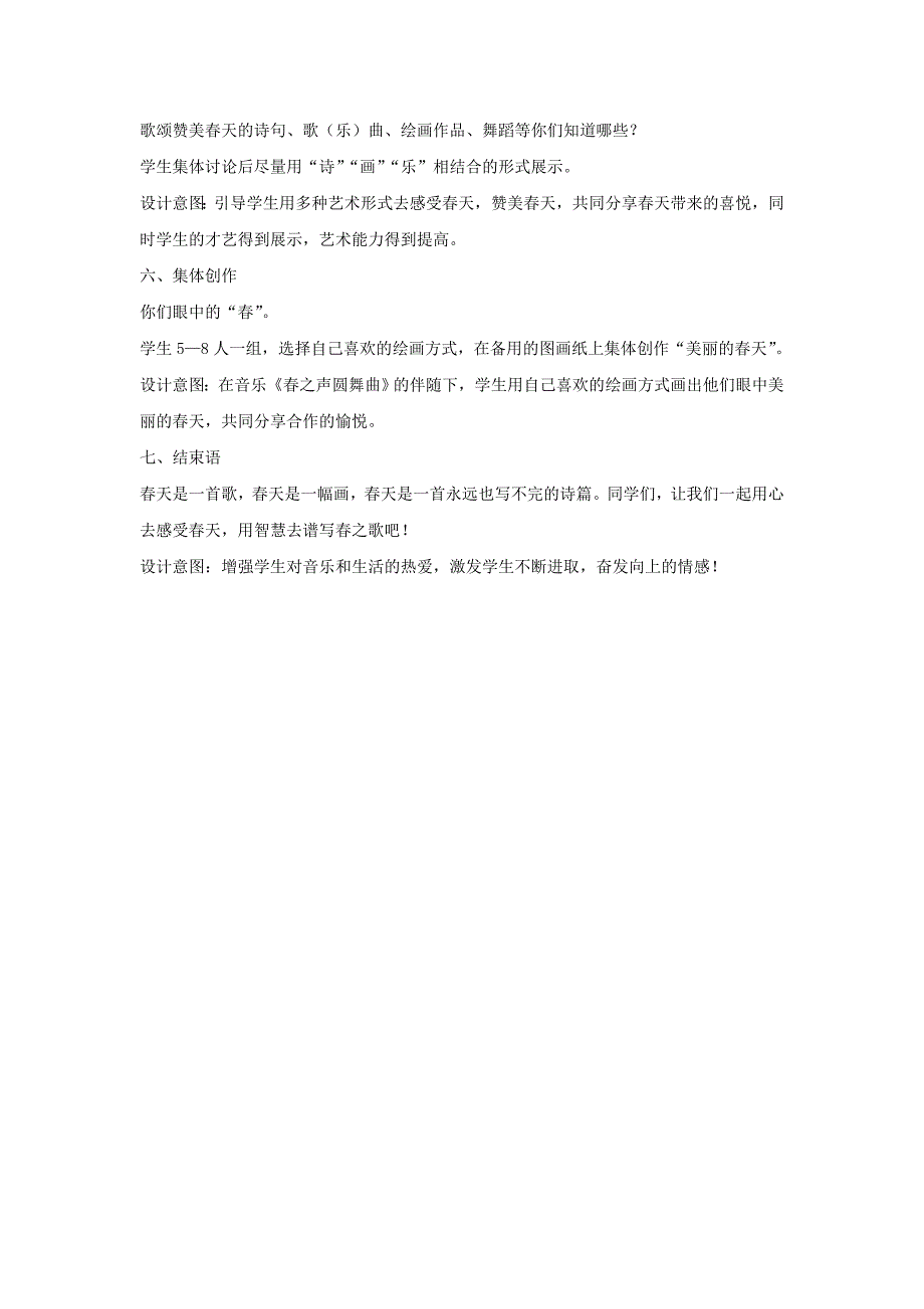 七年级音乐下册 第一单元《春之歌》教案 湘艺版_第3页