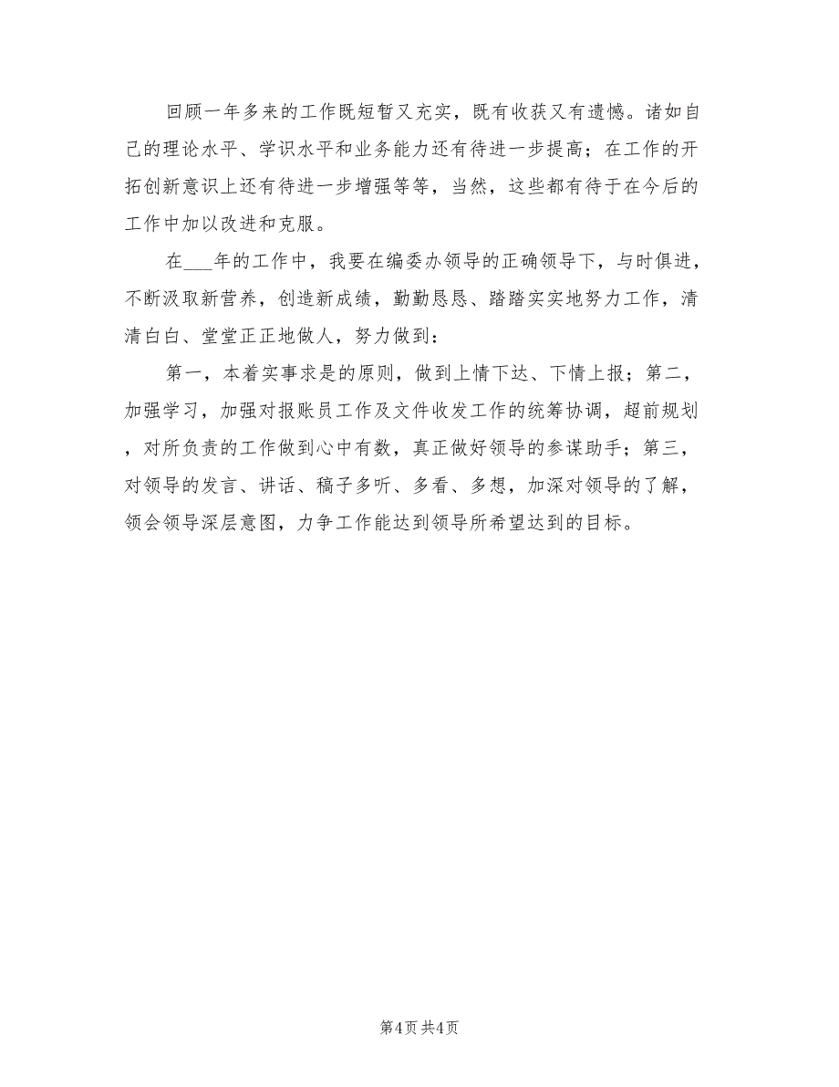 2022年编办节能宣传周活动总结_第4页