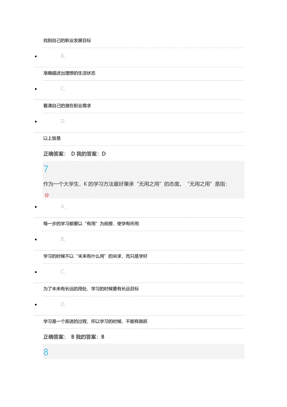 大学生职业规划考试答案_第4页