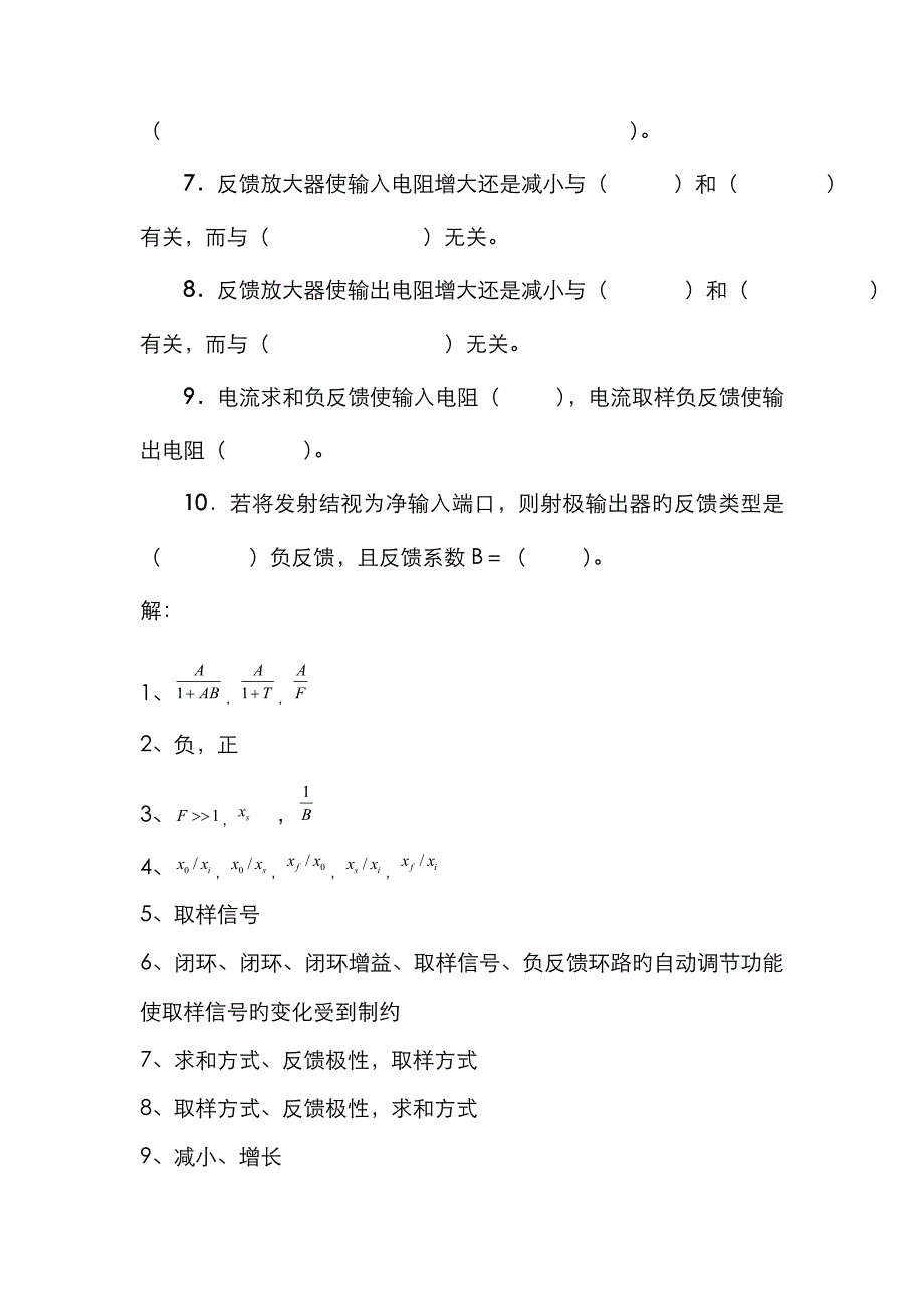 负反馈放大电路习题解答_第2页