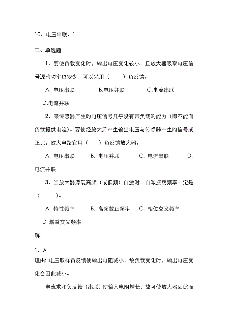 负反馈放大电路习题解答_第3页