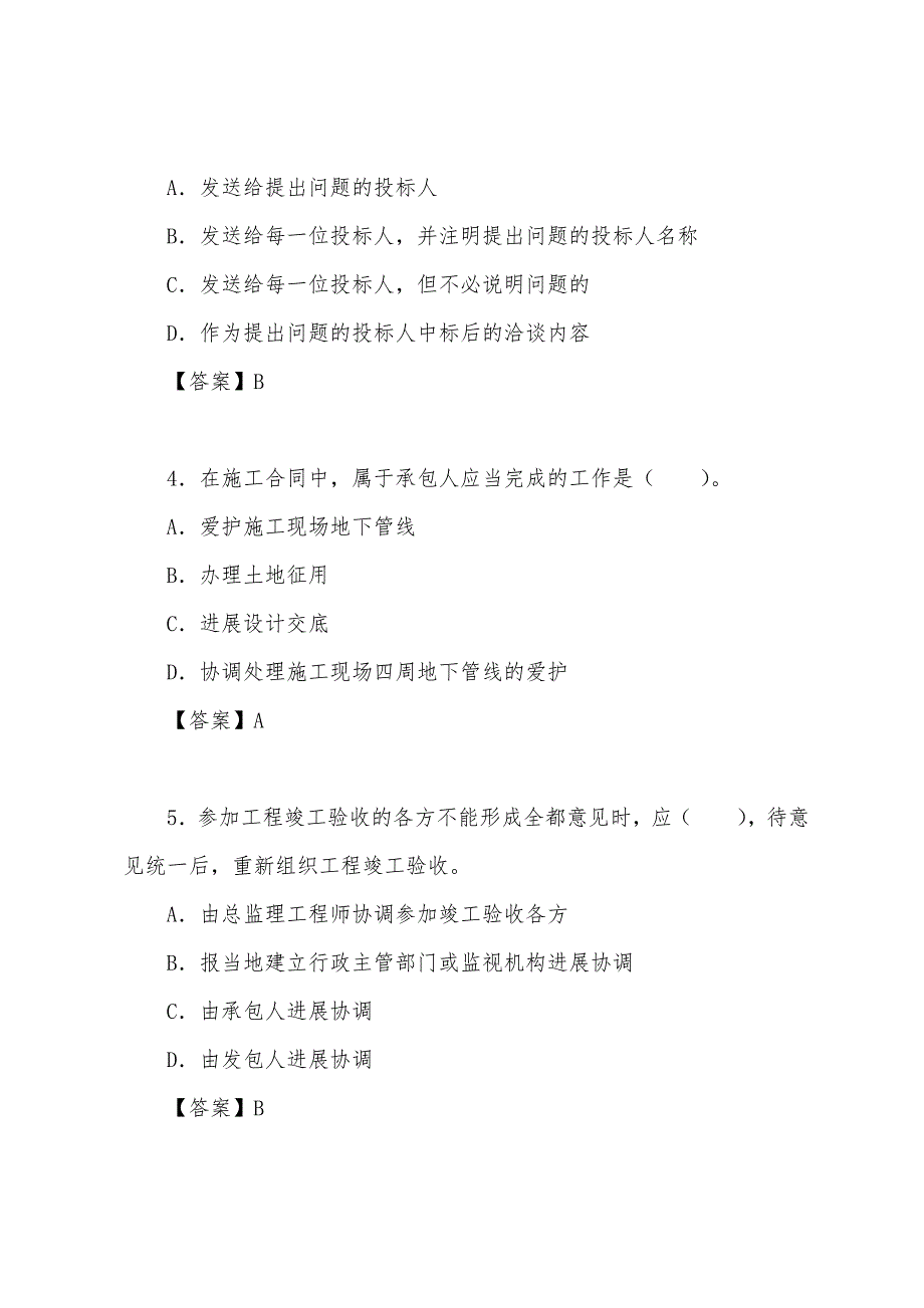 2022年监理工程师考试合同管理练习题(15).docx_第2页