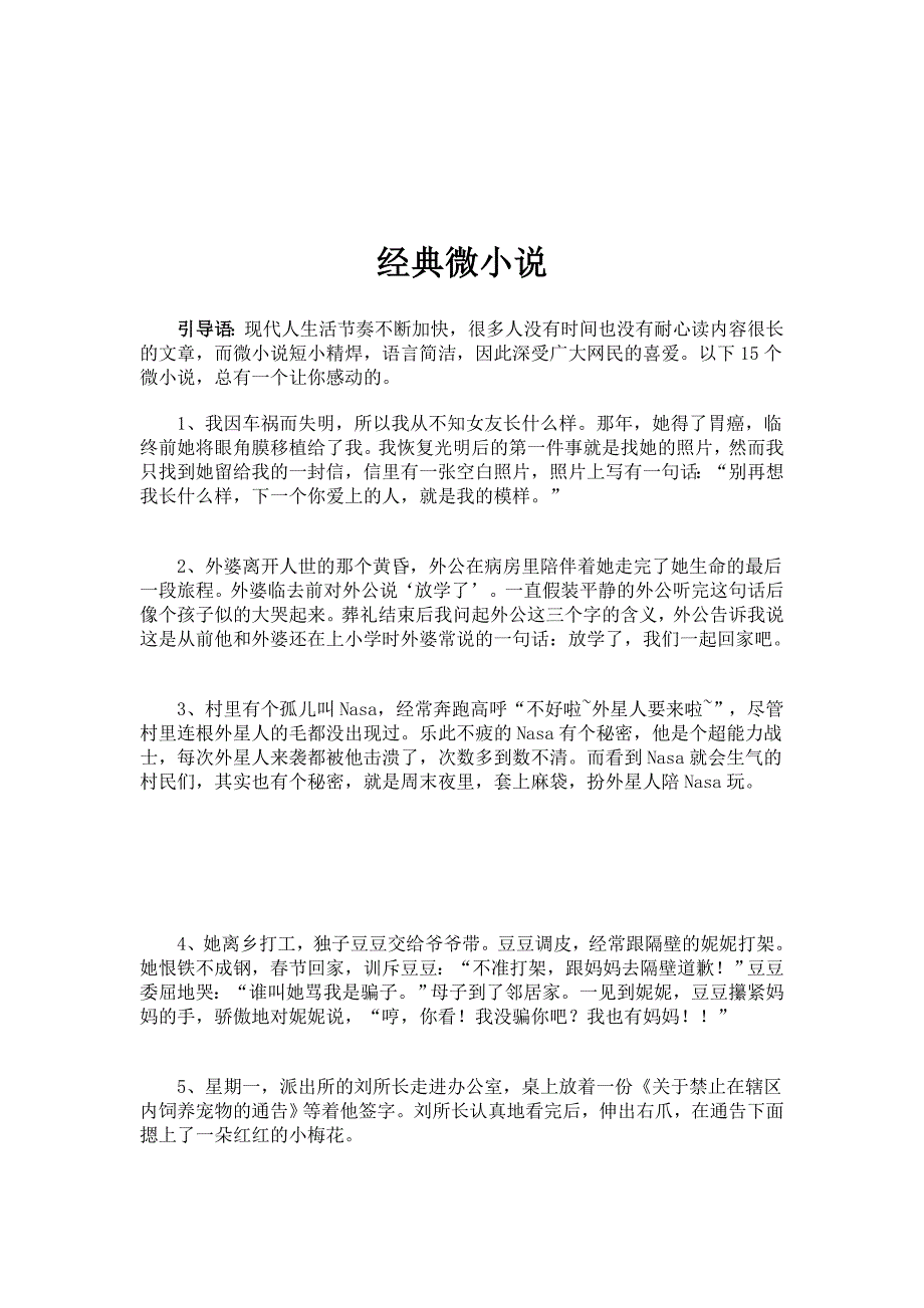 十五则经典微型小说.doc_第1页