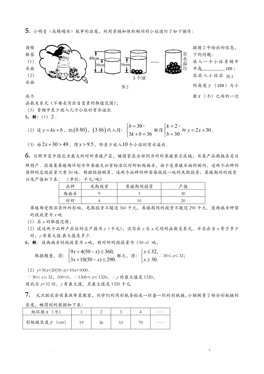 一次函数实际应用题-含答案-_第3页