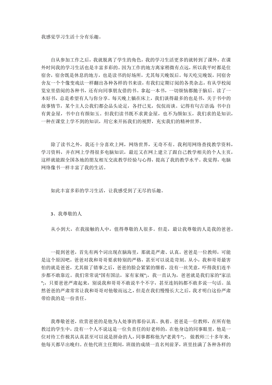 普通话三分钟命题说话15篇10100字_第2页