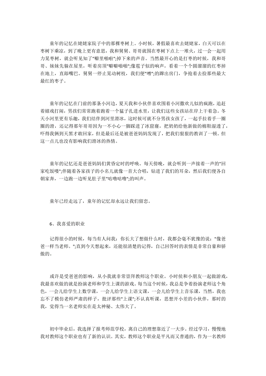 普通话三分钟命题说话15篇10100字_第4页