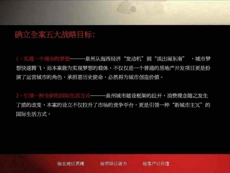 泉州城东项目全程策划方案_第5页