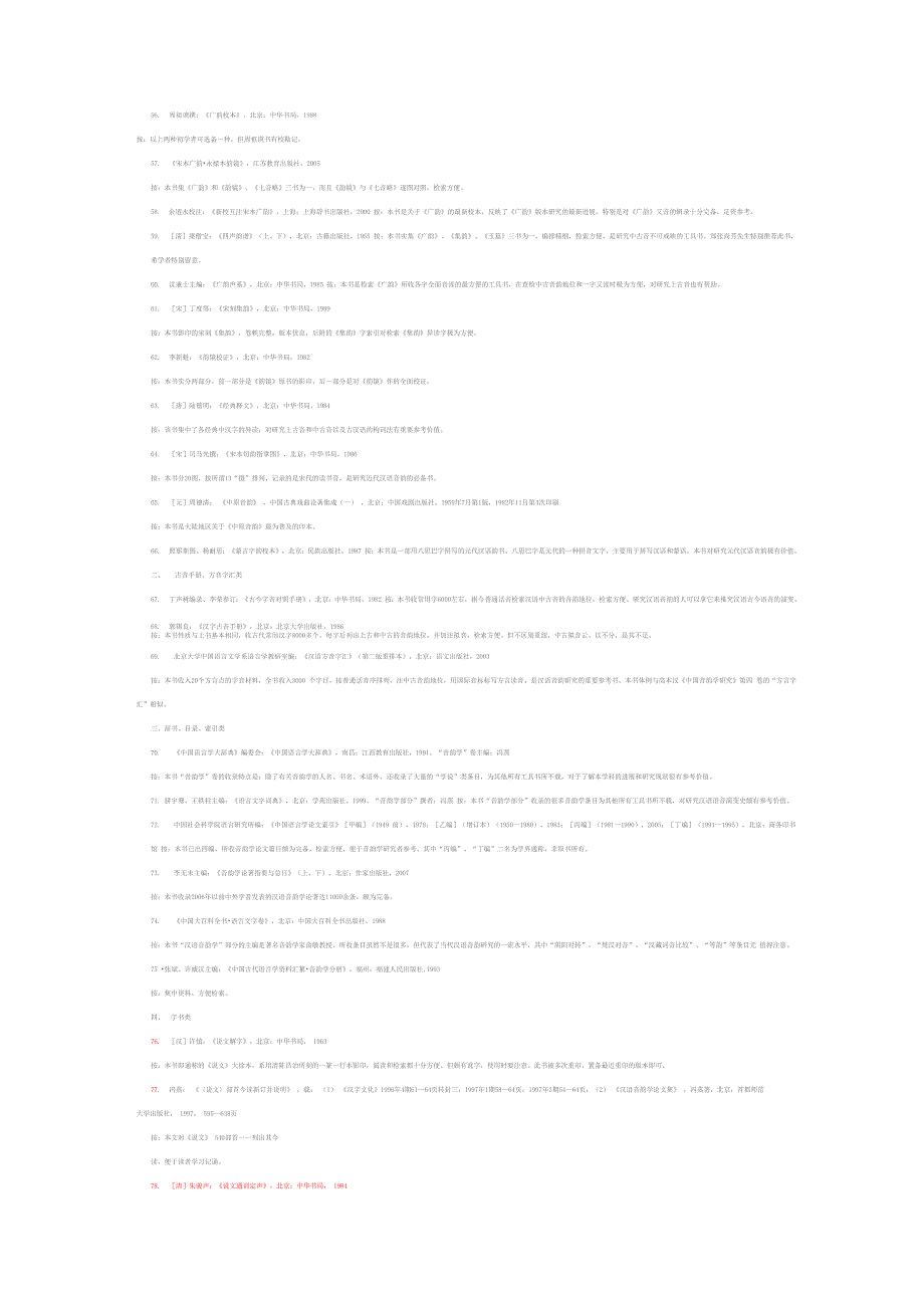 汉语音韵学必读与必备书目述要_第4页