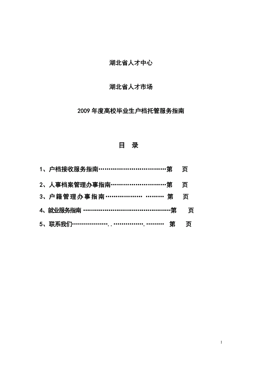 湖北省人才中心_第1页