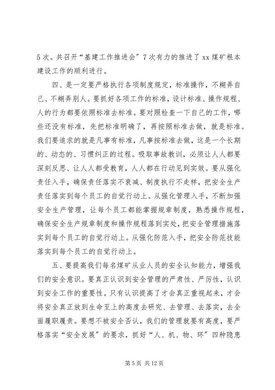 2023年基建安全生产大讨论个人反思.docx_第5页