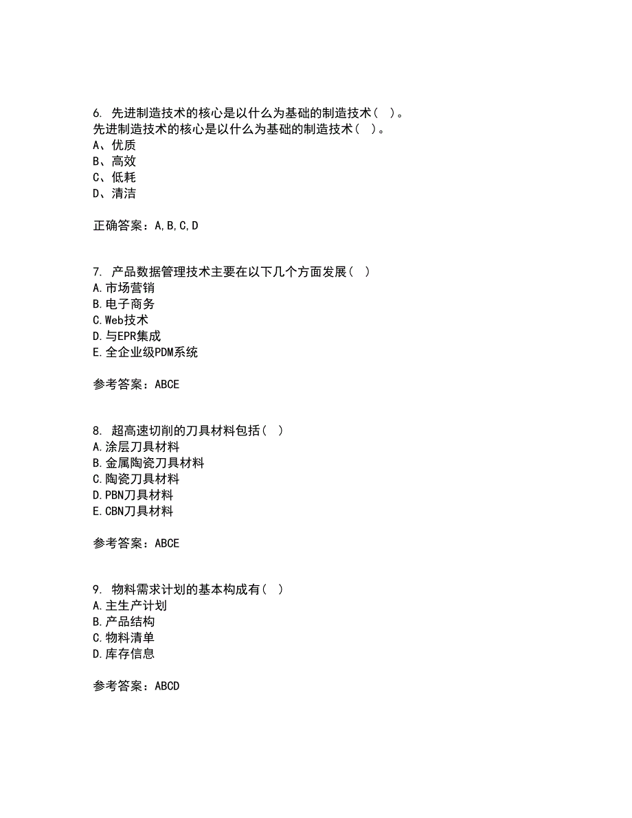 西安交通大学22春《先进制造技术》离线作业一及答案参考12_第2页