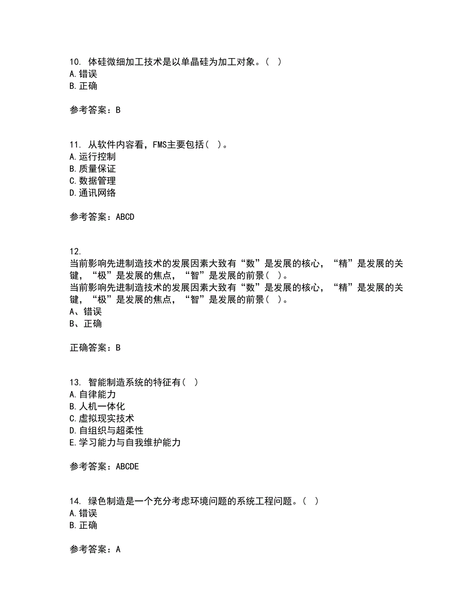 西安交通大学22春《先进制造技术》离线作业一及答案参考12_第3页